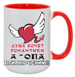 Керамическая белая чашка цветная ручка и всредине с надписью