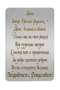Привітання з Днем Народження на металі