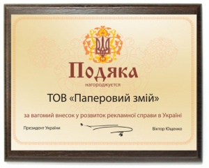 Подяка