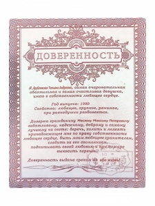 Довіреність на металі