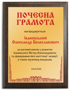 Почесна грамота