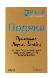 Подяка на металі
