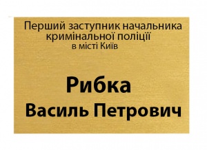 Табличка на металі