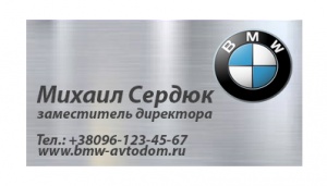 Візитка на металі