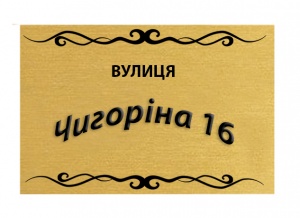 Табличка на металі