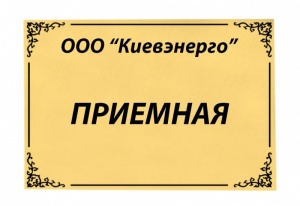 Табличка на металі
