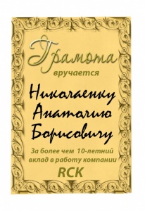 Грамота на металі