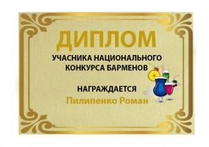Диплом на металі