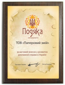 Подяка