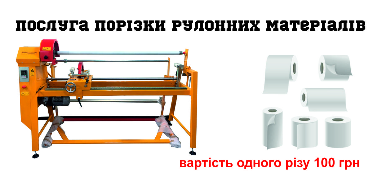 Услуга порезки широкоформатных материалов