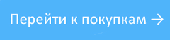 Перейти до покупок