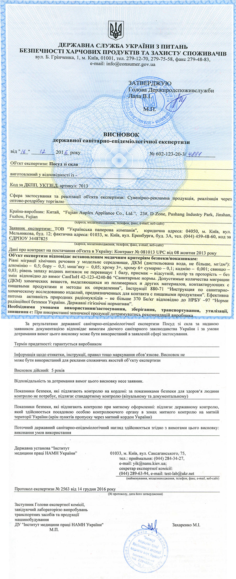 Сертификат качества