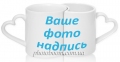 Чашка с Вашим дизайном для влюбленных LOVER (2 шт) 1