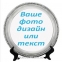 Металлическая тарелка с Вашим дизайном 