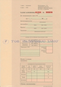 Талон Замовника, А5, 50 аркушів (Форма №1-ТЗ)