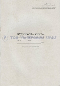 Домовая книга, А4, 18 листов