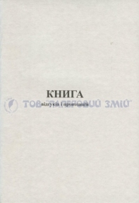 Книга жалоб и предложений, А5, 48 листов