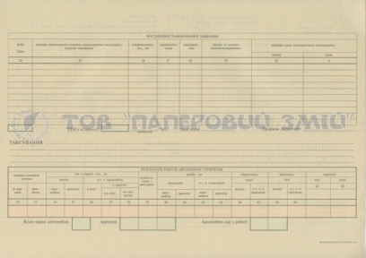 Подорожній лист вантажного автомобіля , А4, 50 аркушів (ф.№2) 