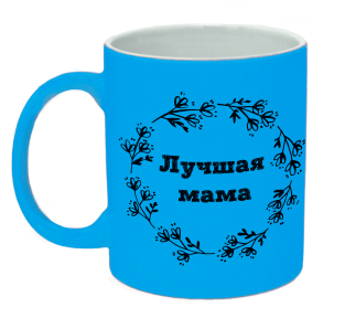 Неоновая матовая чашка 