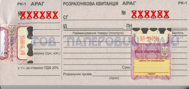 Расчетная Квитанция, А6, 100 листов (РК-1)