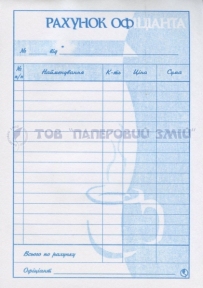 Рахунок офіціанта, А6, 100 аркушів