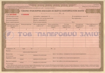 Товарно-транспортная накладная, А4, 100 листов НАФТА (ф.№1-ТТН)