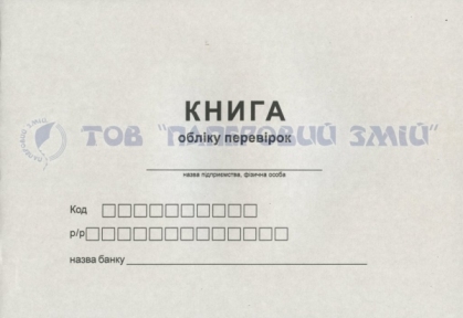 Журнал проверок, А4, 24 листа