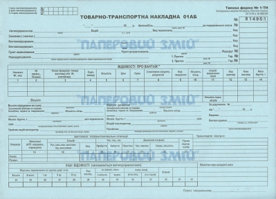 Товарно-транспортна накладна, А4, 100 аркушів (ф.№1-ТН)