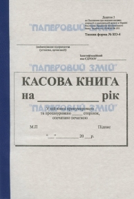 Кассовая книга на самокопирующей бумаге, А5, 100 листов