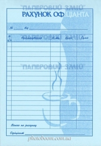 Рахунок для барів, кафе на самокопіюючому папері, А6, 100 аркушів(копия)