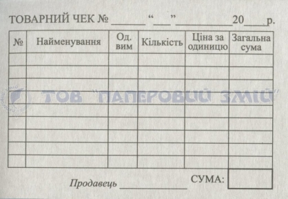 Товарний чек горизонтальний на самокопіюючому папері, А7, 100 аркушів