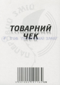 Товарный чек универсальный на самокопирующей бумаге, А6, 100 листов