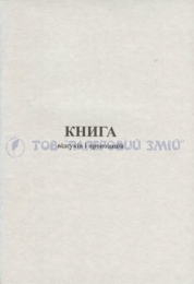 Книга жалоб и предложений, А5, 48 листов