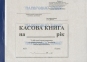 Кассовая книга горизонтальная на самокопирующей бумаге, А5, 100 листов