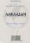 Накладна універсальна на самокопіюючому папері, А5, 100 аркушів
