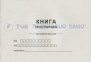 Журнал проверок, А4, 24 листа