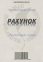 Рахунок на самокопіюючому папері, А5, 100 аркушів